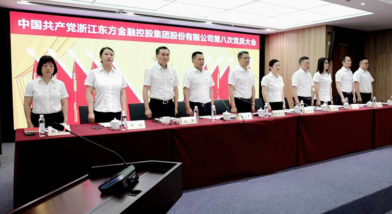 浙江東方第八次黨員大會(huì) 國(guó)歌 從左到右：賴琴敏、何欣、劉偉、王正甲、高秉學(xué)、金朝萍、楊永軍、胡君、童超、劉安江.jpg
