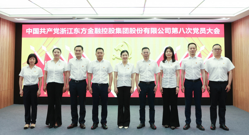 浙江東方第八次黨員大會(huì) 黨委委員 合照 從左到右：賴琴敏、何欣、劉偉、王正甲、高秉學(xué)、金朝萍、楊永軍、胡君、童超、劉安江.jpg