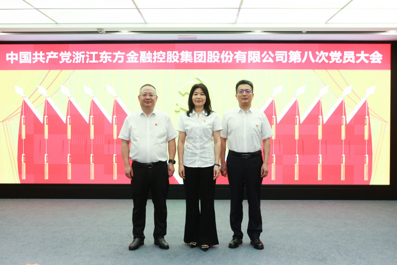 浙江東方第八次黨員大會(huì) 紀(jì)律檢查委員會(huì) 合照 何新華、胡君、皇甫勇.jpg