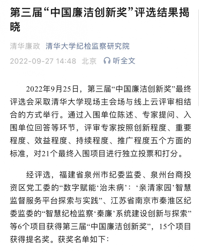 浙江東方榮獲第三屆“中國廉潔創(chuàng)新獎”.jpg