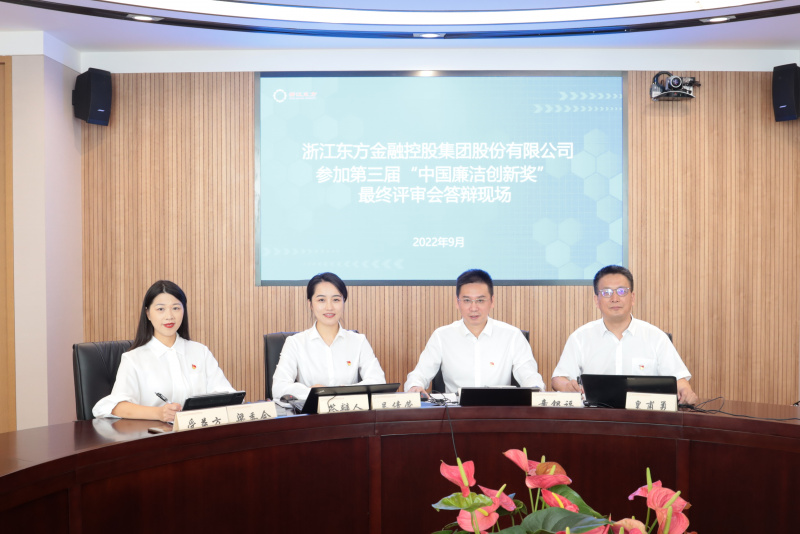 喜訊！浙江東方榮獲第三屆“中國廉潔創(chuàng)新獎” 童銀福 答辯現(xiàn)場.jpg
